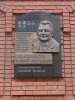 Мемориальная Доска Сазанову В.С. автор Ракишева Валентина г.Пермь Мемориальная Доска Сазанову В.С. автор Ракишева Валентина г.Пермь